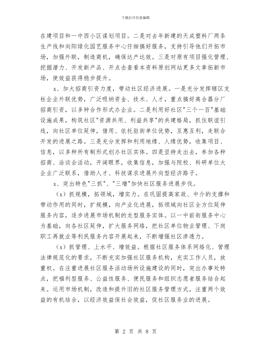 居民社区工作计划与展望未来工作计划汇编_第2页