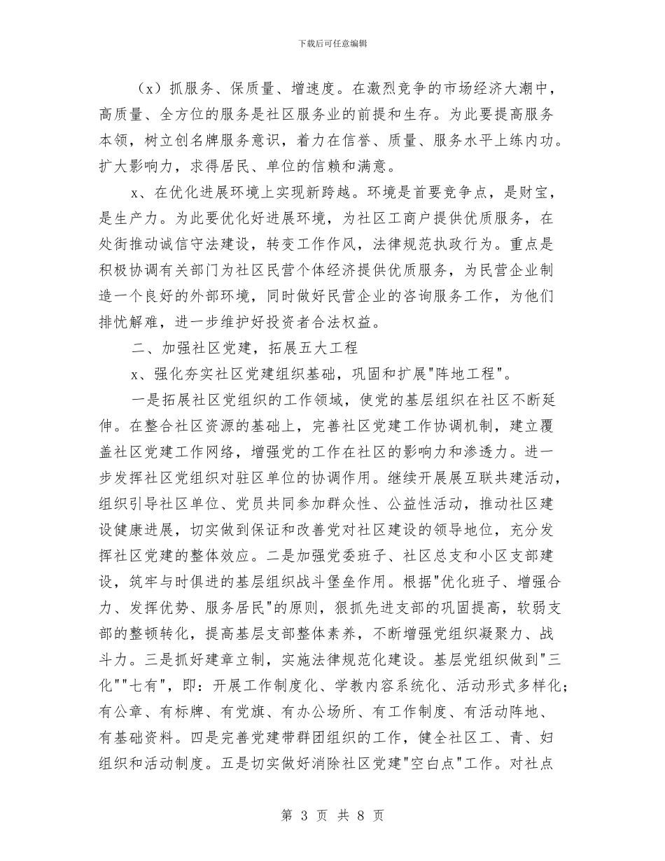 居民社区工作计划与展望未来工作计划汇编_第3页