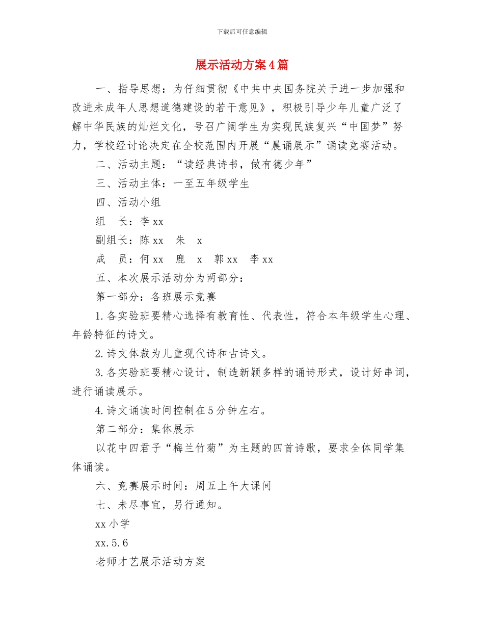 展现青春活力的演讲稿与展示活动方案4篇汇编_第3页