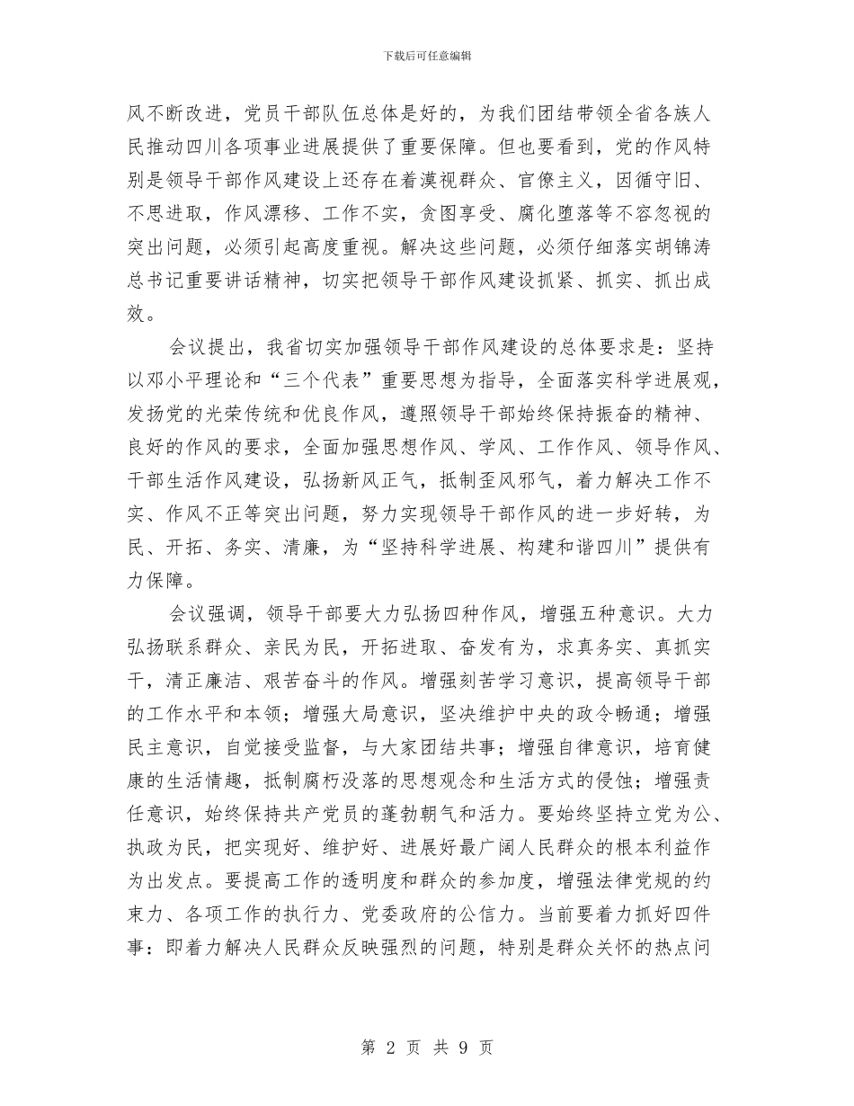 展开机关干部作风建设整顿方案与展示设计师工作总结汇编_第2页