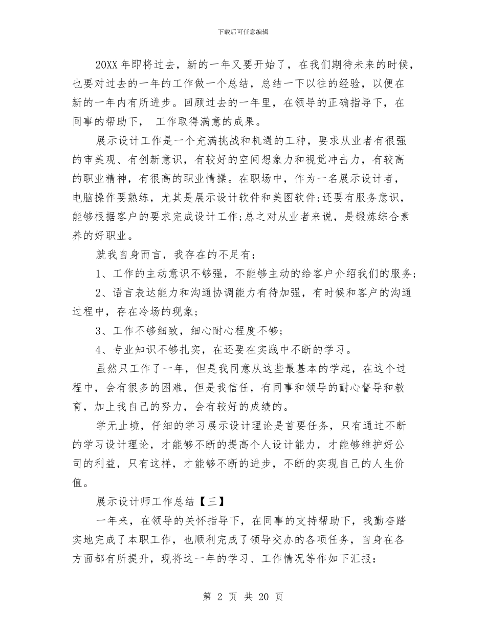 展示设计师工作总结与屠宰厂半年工作总结汇编_第2页
