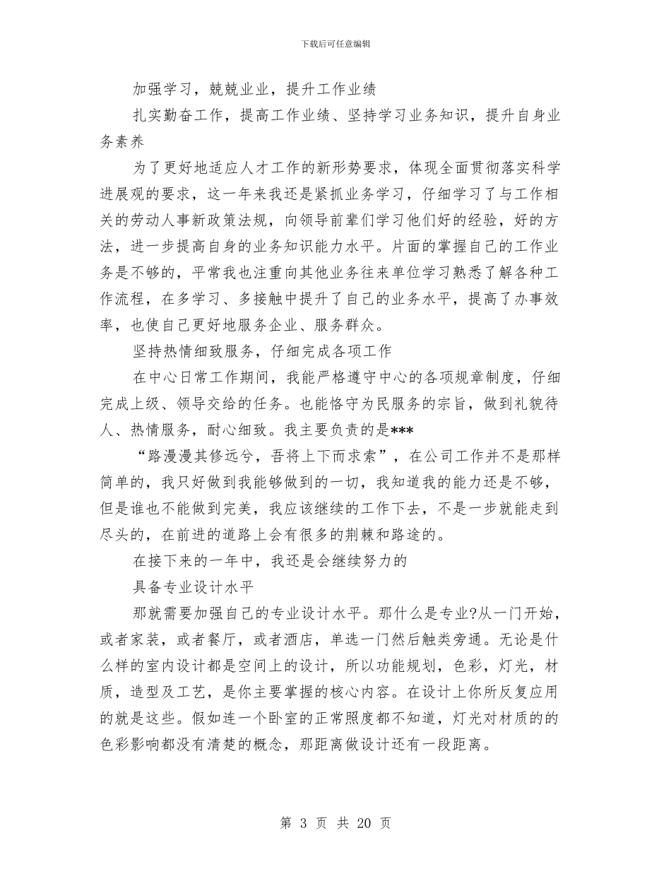 展示设计师工作总结与屠宰厂半年工作总结汇编_第3页