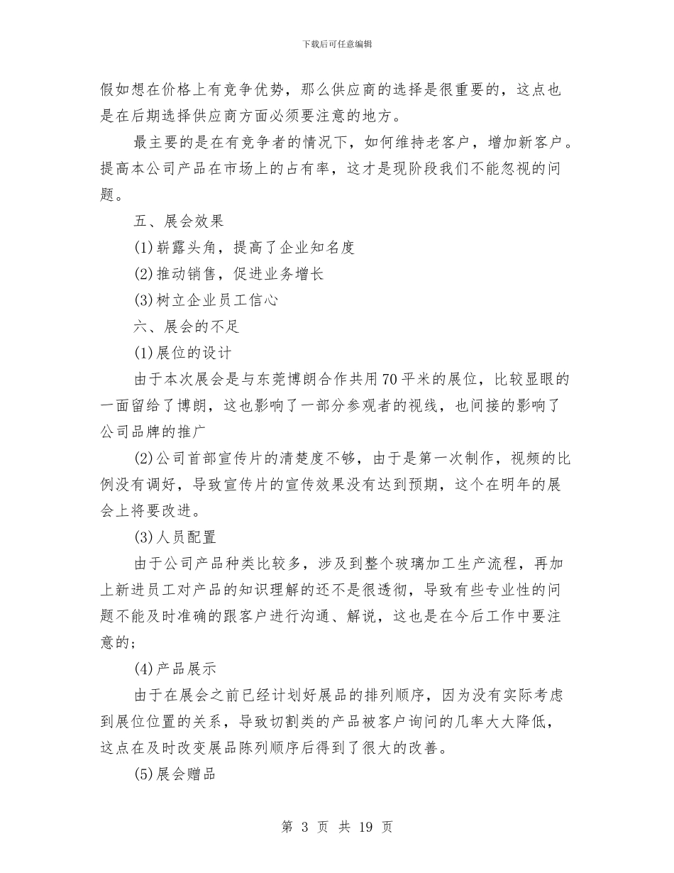 展会后勤工作总结范文3篇与展会工作总结3篇汇编_第3页