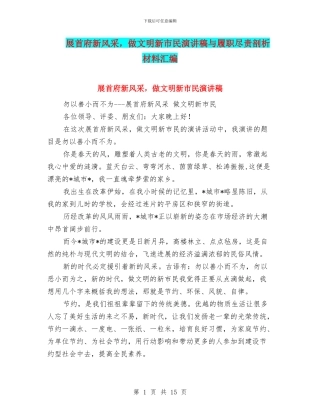 展首府新风采