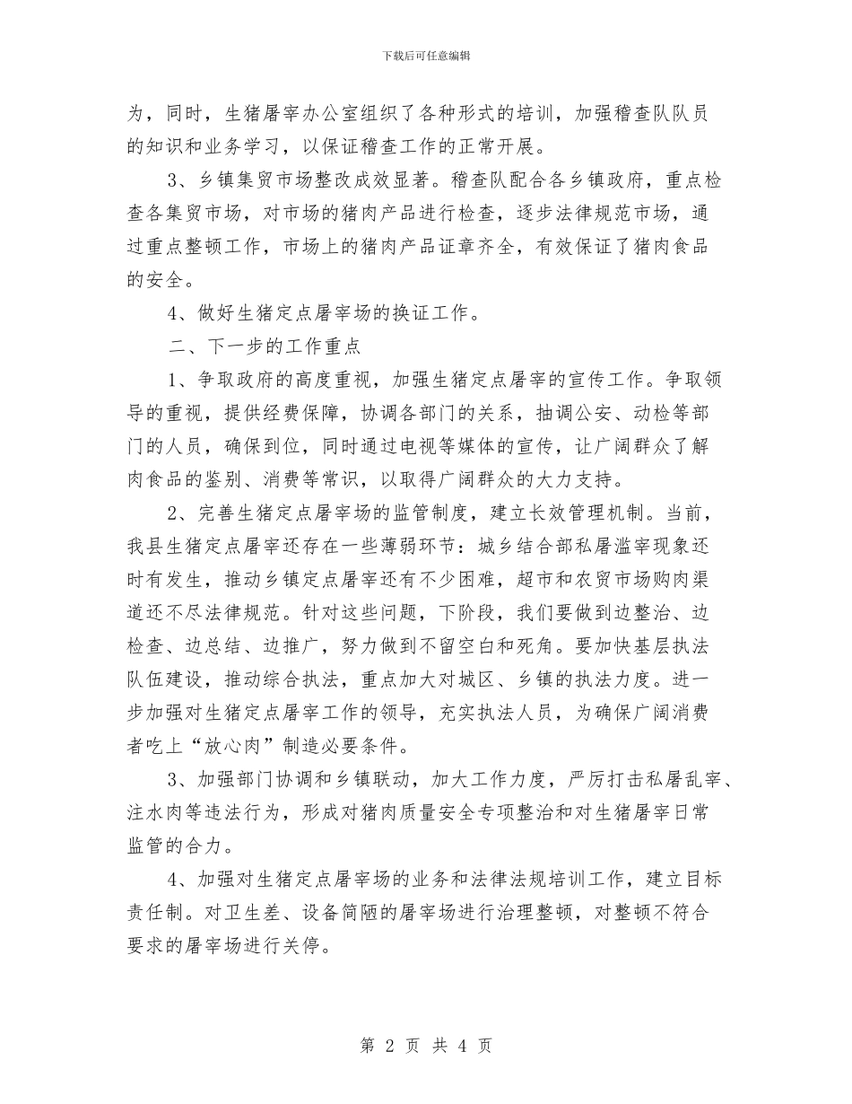屠宰场2024年终工作总结范文与屠宰场2024年终总结汇编_第2页