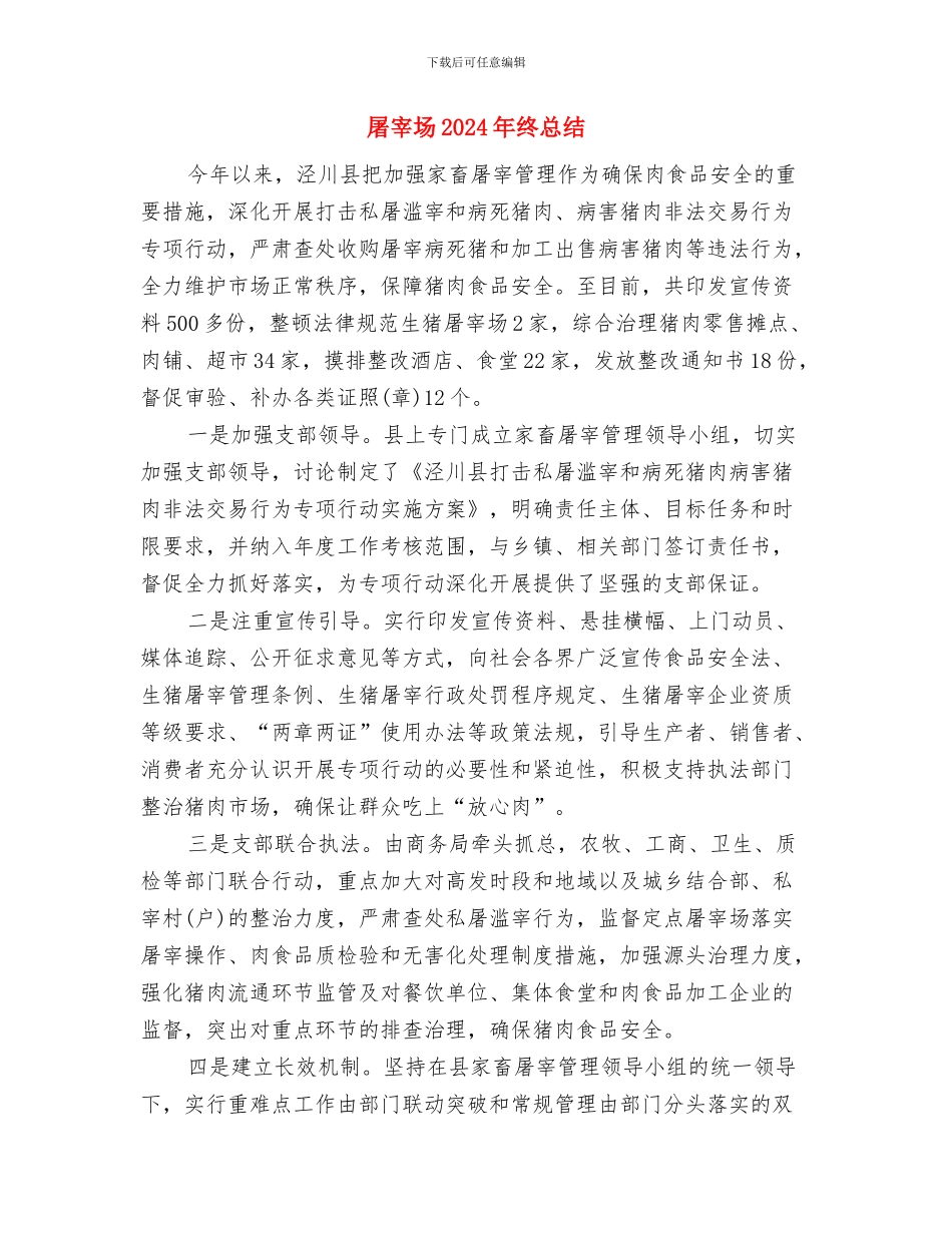 屠宰场2024年终工作总结范文与屠宰场2024年终总结汇编_第3页