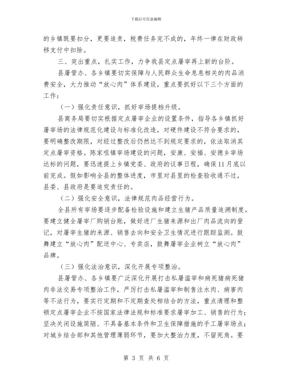 屠管调度会领导讲话稿与履职奉献创造价值演讲稿汇编_第3页