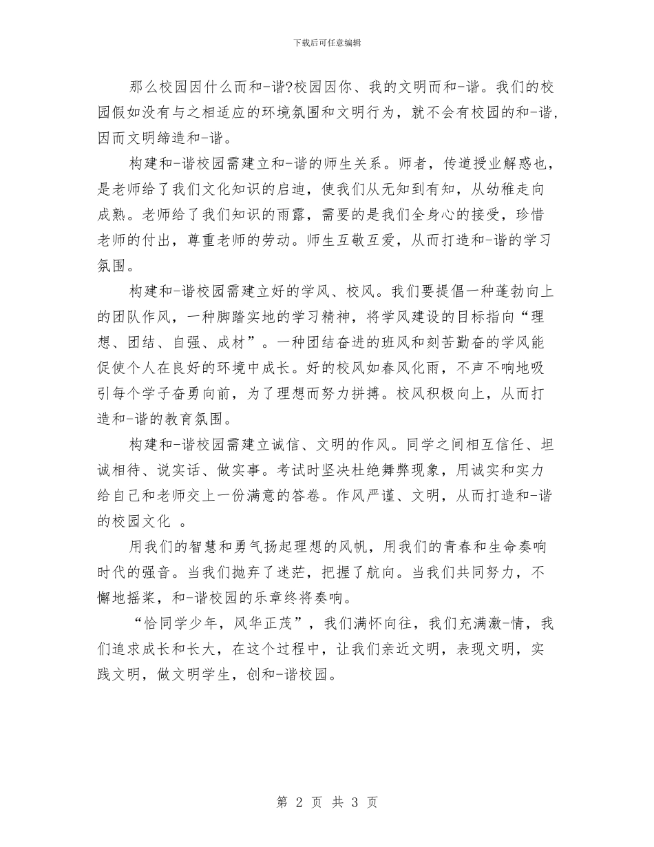 展现青春活力的演讲稿与展览行业公司员工辞职报告范文汇编_第2页