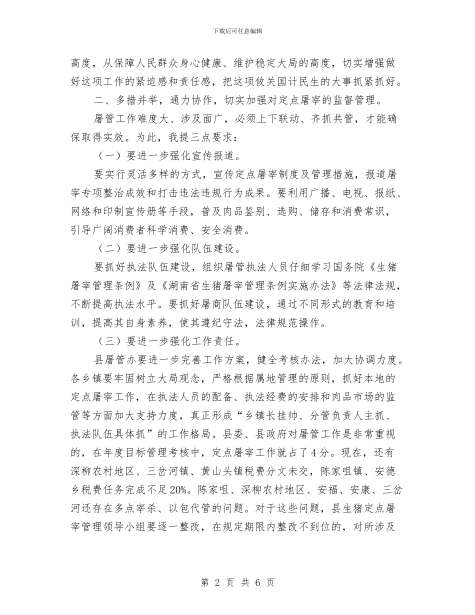屠管调度会领导讲话稿与履职尽责部署大会发言提纲汇编_第2页
