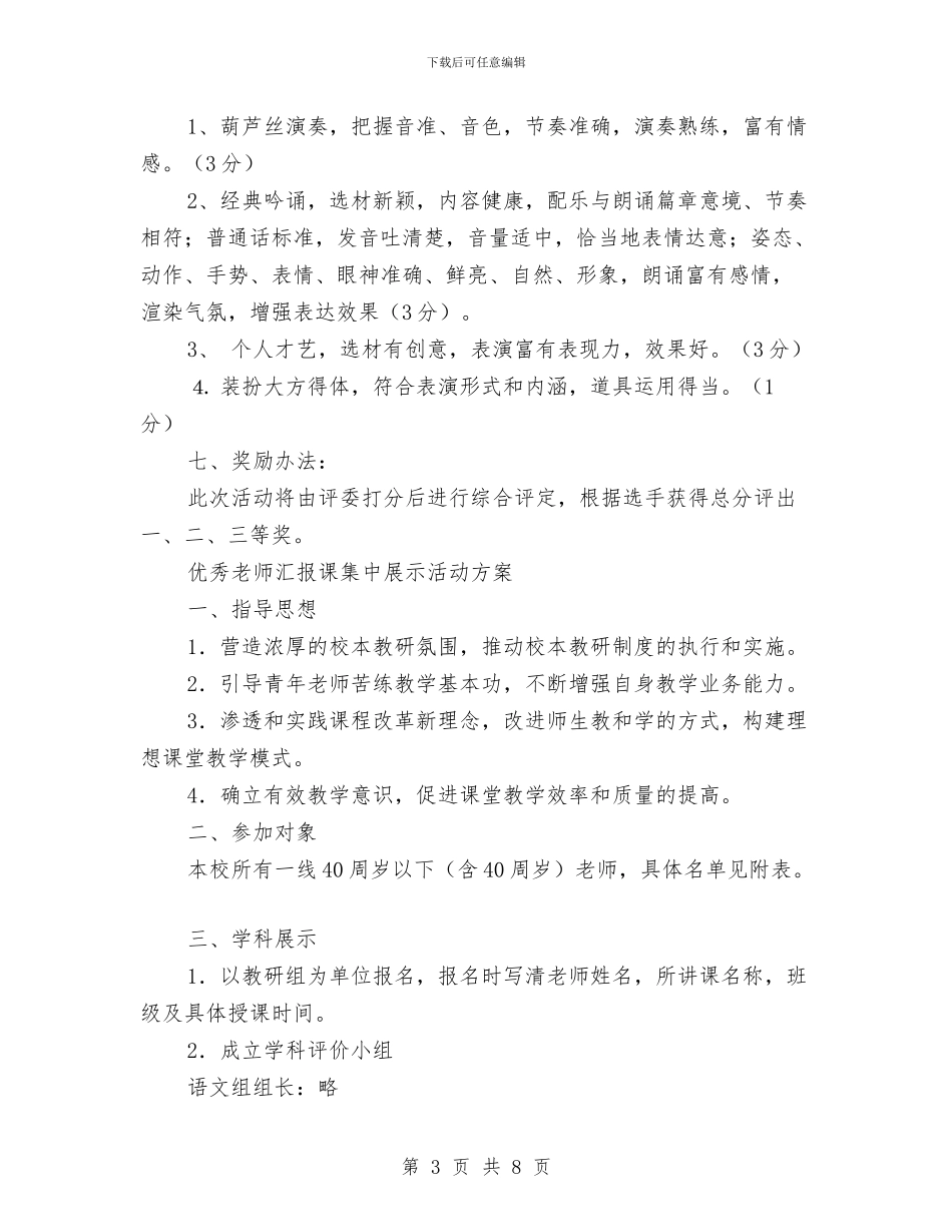 展示活动方案4篇与展览行业公司员工辞职报告范文汇编_第3页