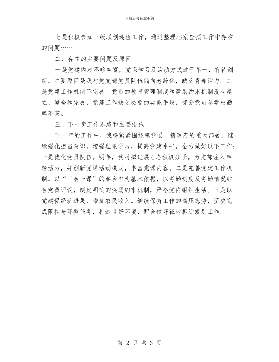 履职主要情况述职报告与履职发言汇编_第2页