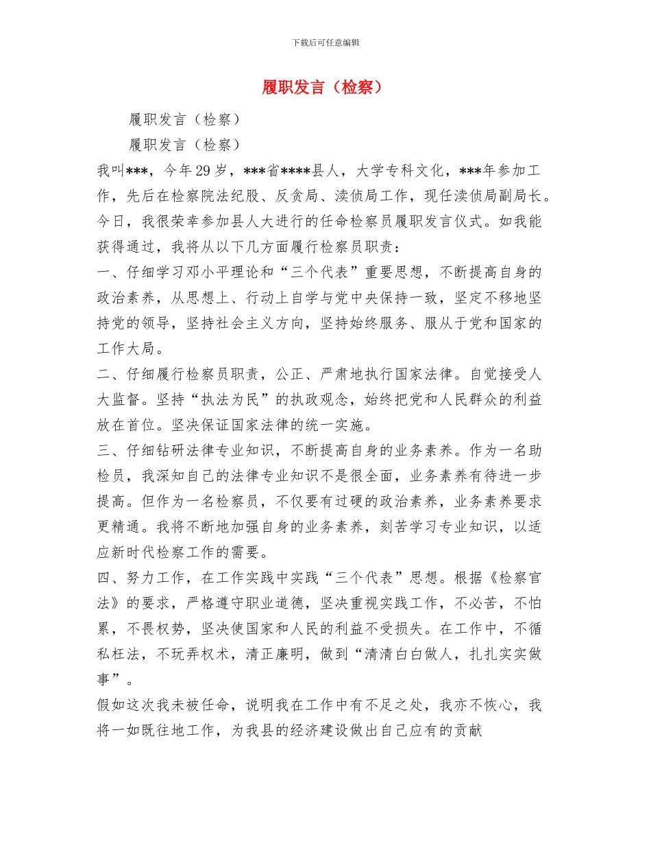 履职主要情况述职报告与履职发言汇编_第3页