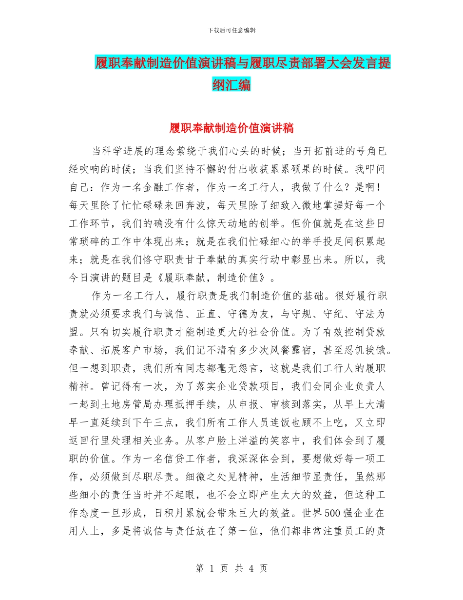 履职奉献创造价值演讲稿与履职尽责部署大会发言提纲汇编_第1页