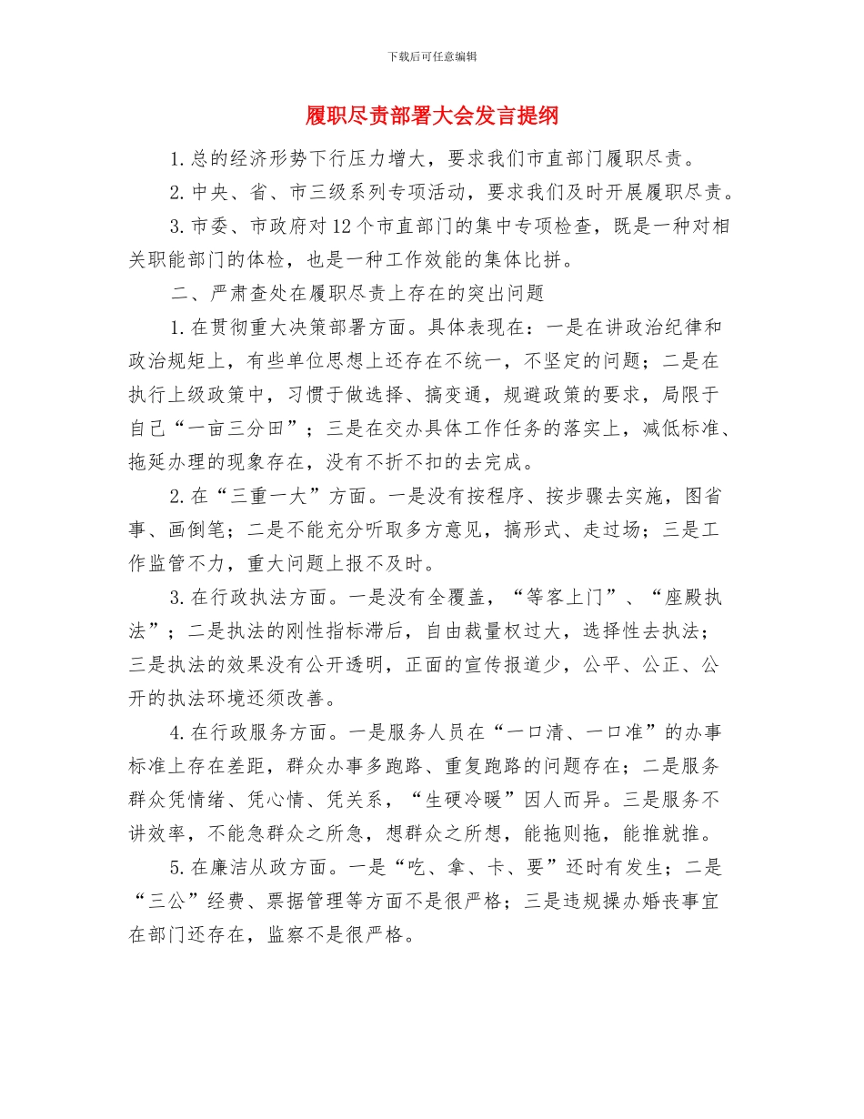 履职奉献创造价值演讲稿与履职尽责部署大会发言提纲汇编_第3页
