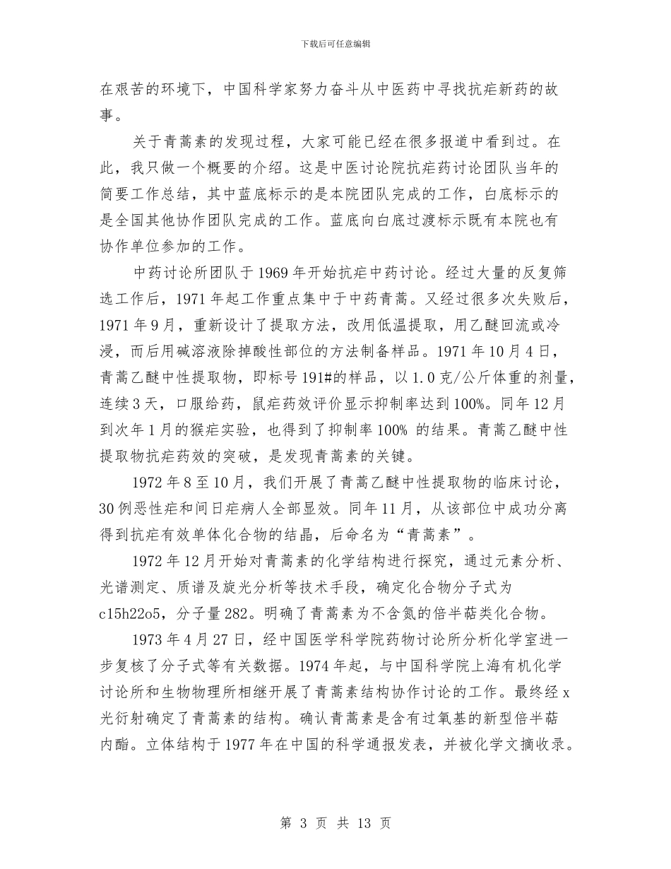 屠呦呦诺贝尔奖报告会励志演讲稿与履职承诺书3篇汇编_第3页
