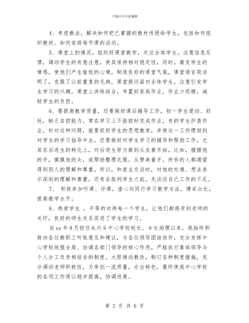 履职年终工作总结与履行人口和计划生育职责工作报告汇编_第2页