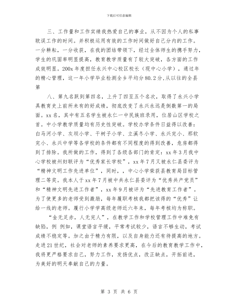 履职年终工作总结与履行人口和计划生育职责工作报告汇编_第3页
