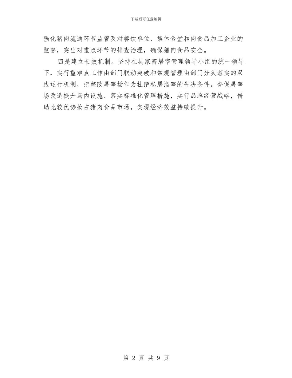 屠宰场2024年终总结与岩头镇小校本培训工作计划范文汇编_第2页