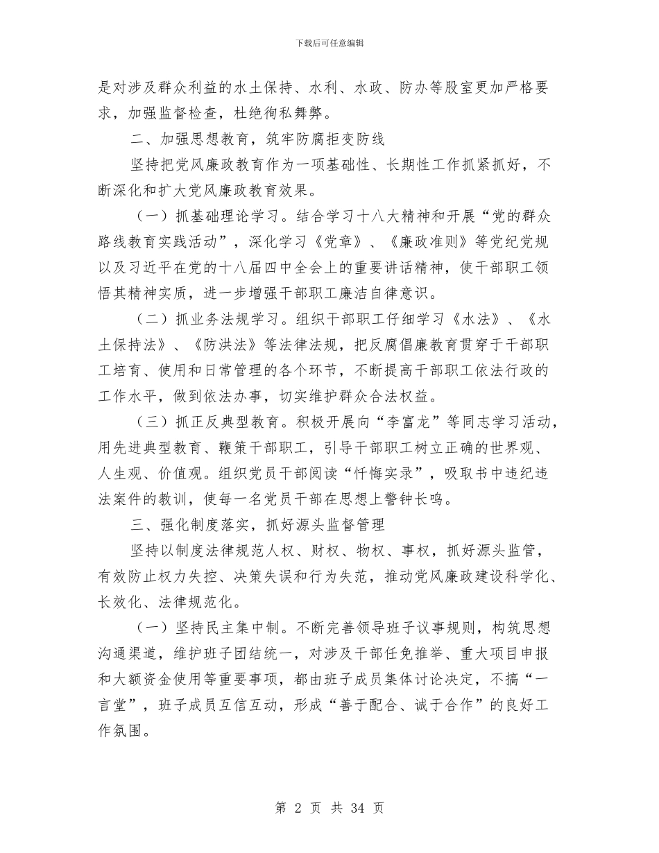 履行党风廉政责任制工作报告与履行基层党建工作职责述职报告汇编_第2页