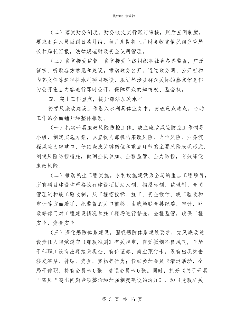 履行党风廉政责任制工作报告与履行基层党建工作责任制述职报告汇编_第3页