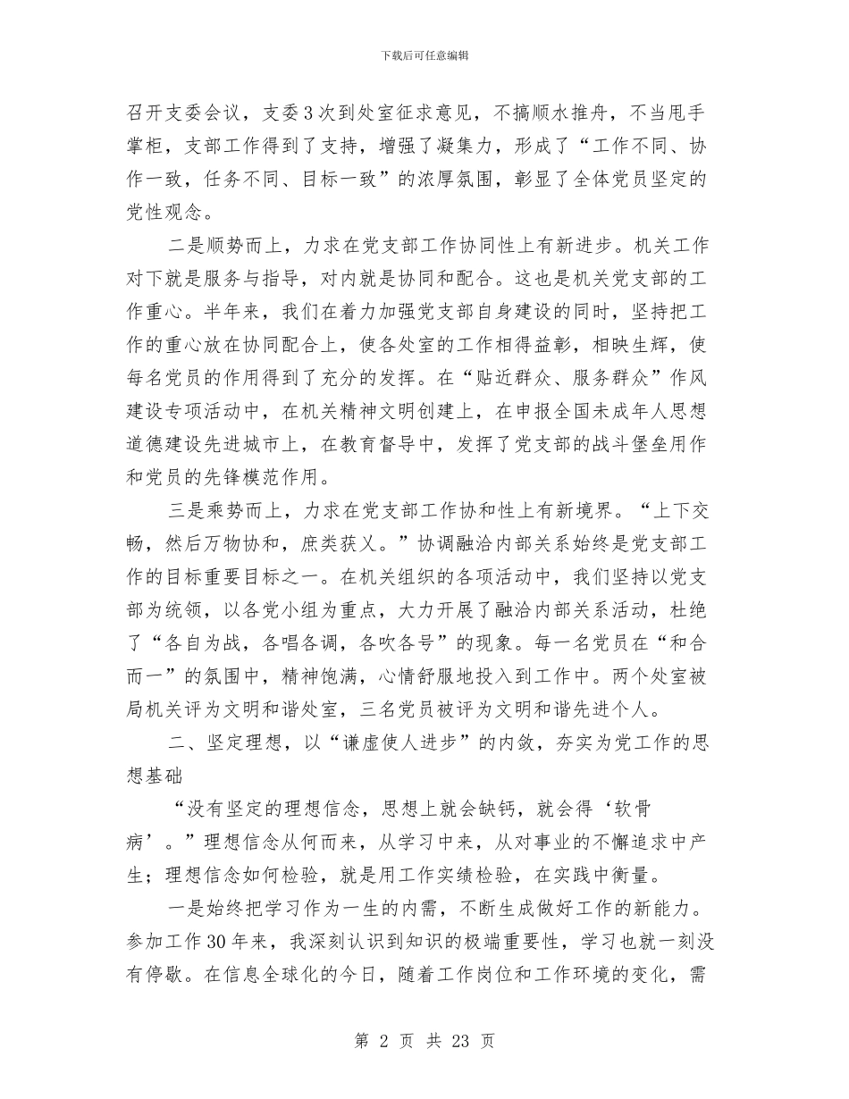 履行基层党建工作专项责任述职报告与履行基层党建工作责任制述职报告汇编_第2页