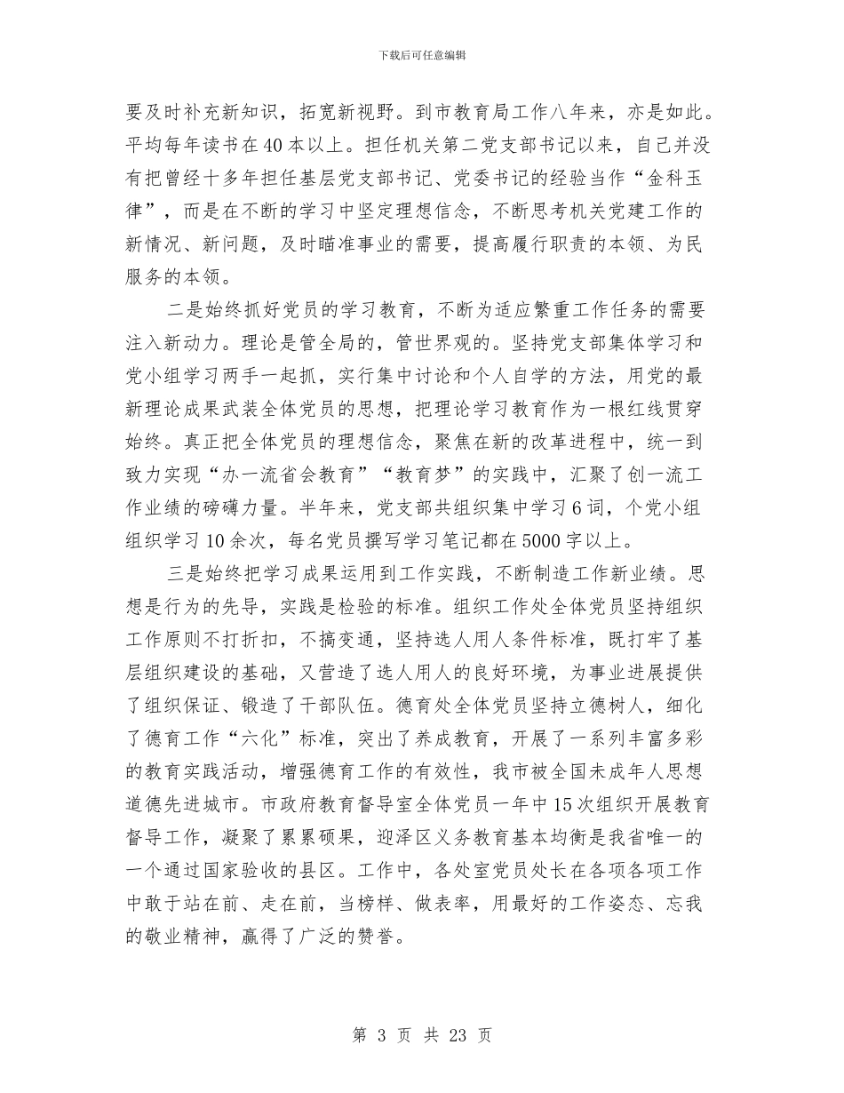 履行基层党建工作专项责任述职报告与履行基层党建工作责任制述职报告汇编_第3页