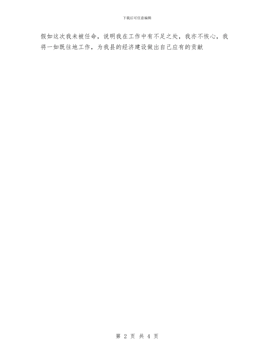 履职发言与履职表态发言稿汇编_第2页