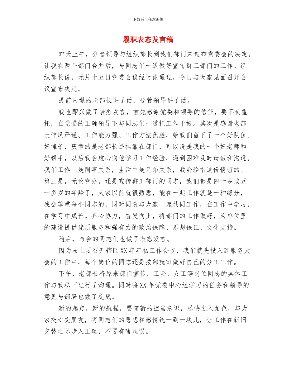 履职发言与履职表态发言稿汇编_第3页