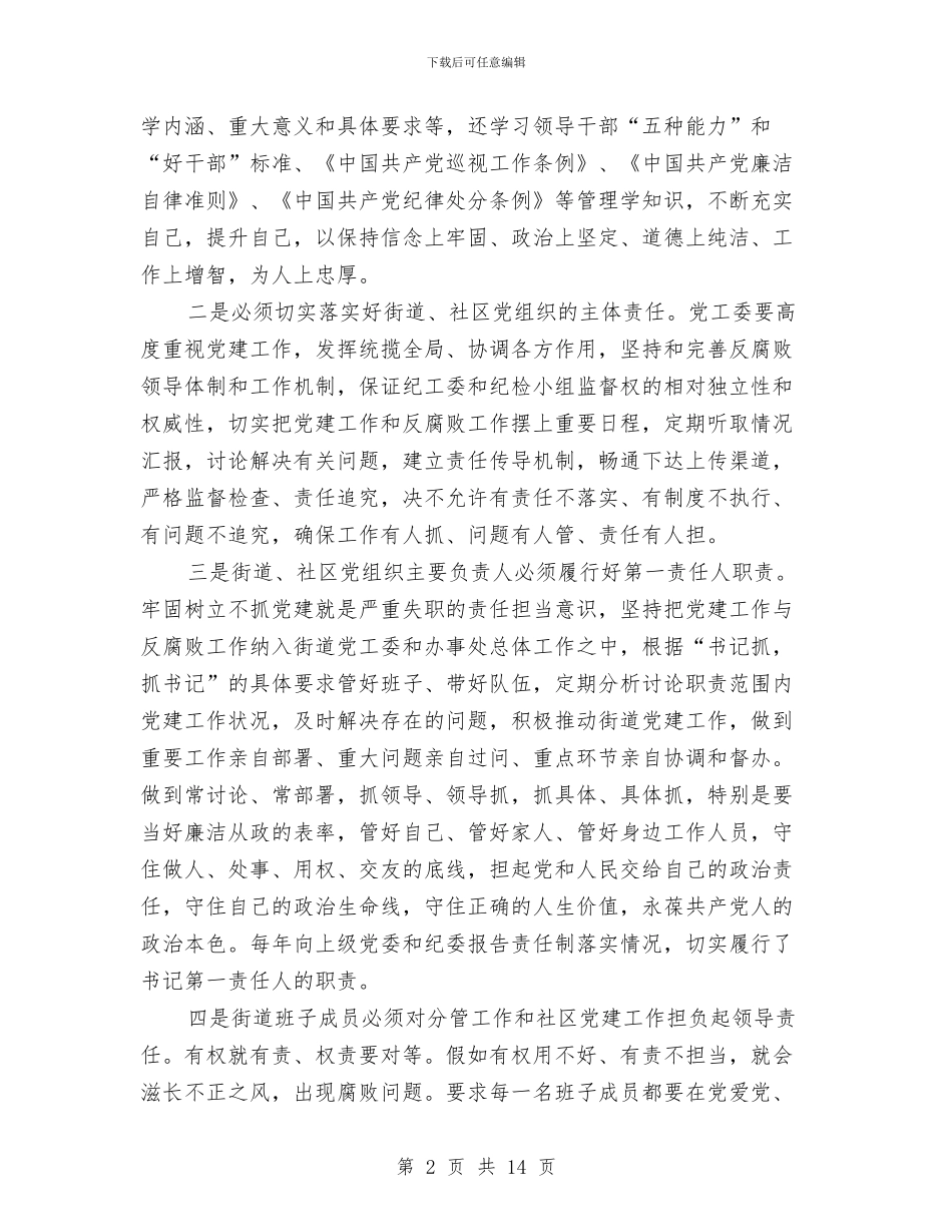 履行基层党建第一责任人工作报告与履行基层党建职责述职报告汇编_第2页