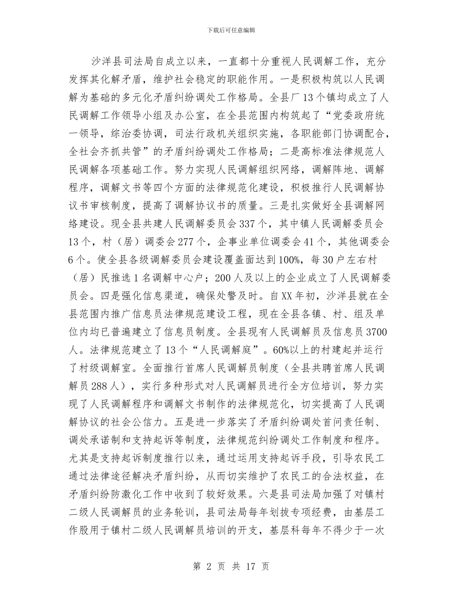 履职尽责剖析材料与履职承诺书3篇汇编_第2页