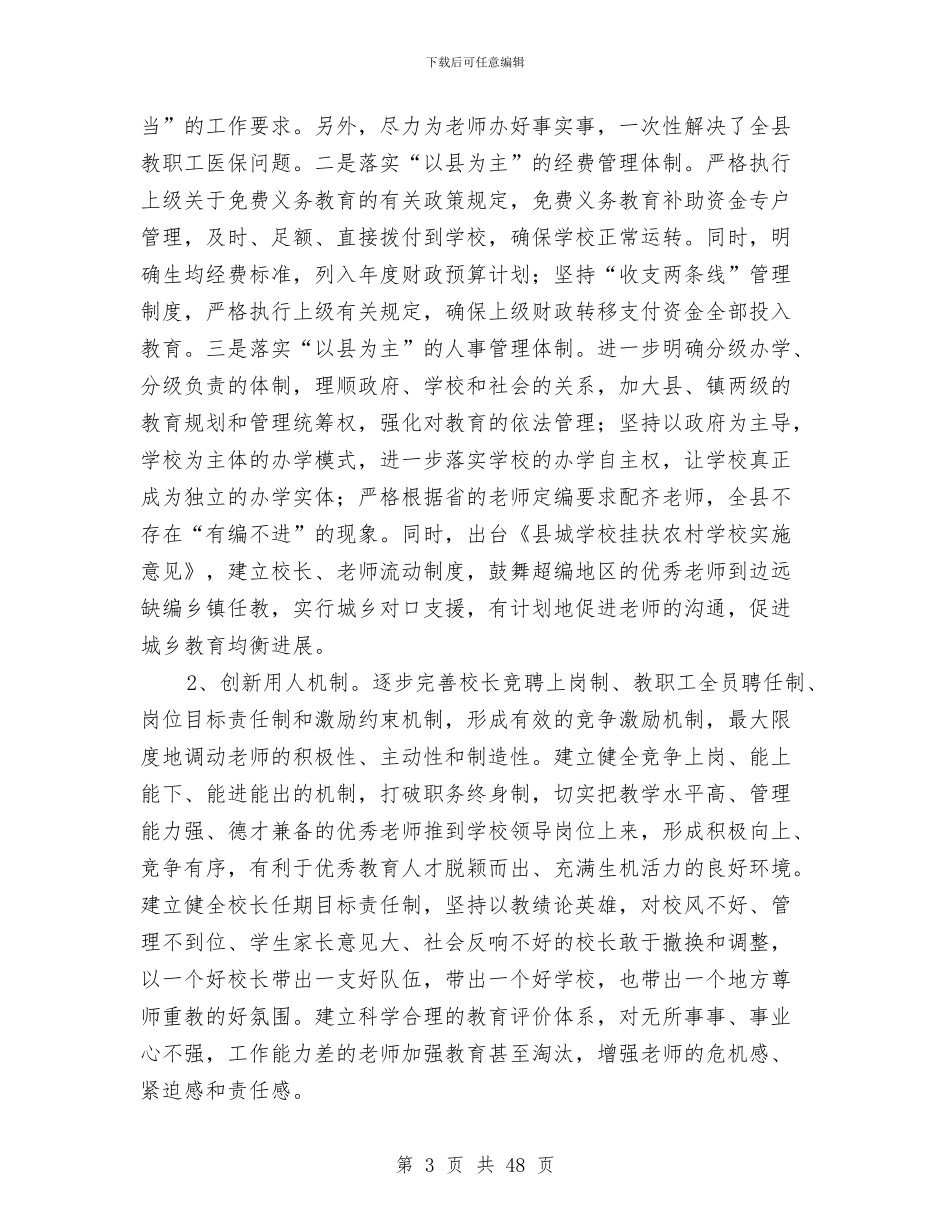 履行基础教育工作职责情况述职报告与履行基础教育工作职责述职报告汇编_第3页