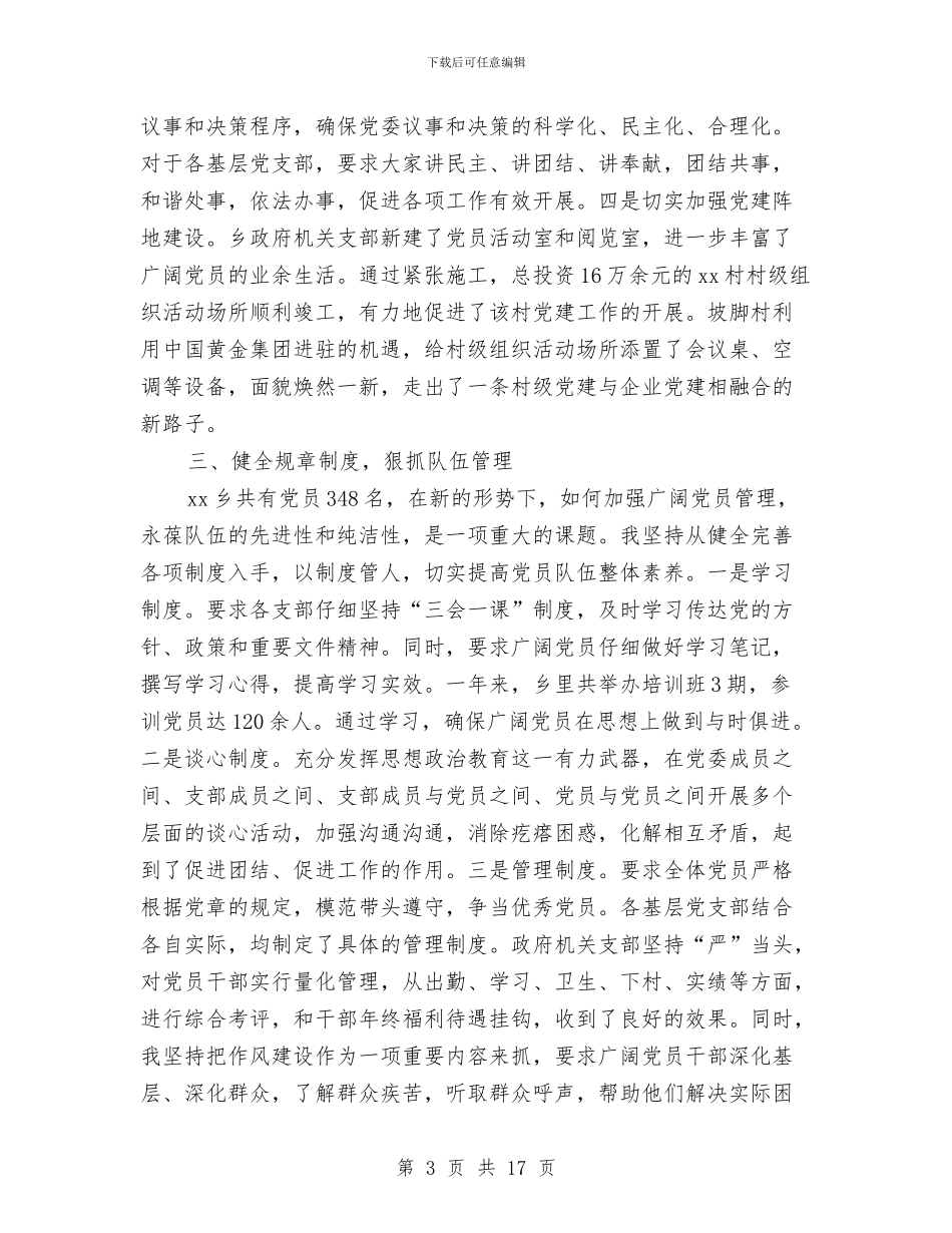 履行党建工作责任述职报告3篇与履行社会责任树立行业新风实施方案汇编_第3页