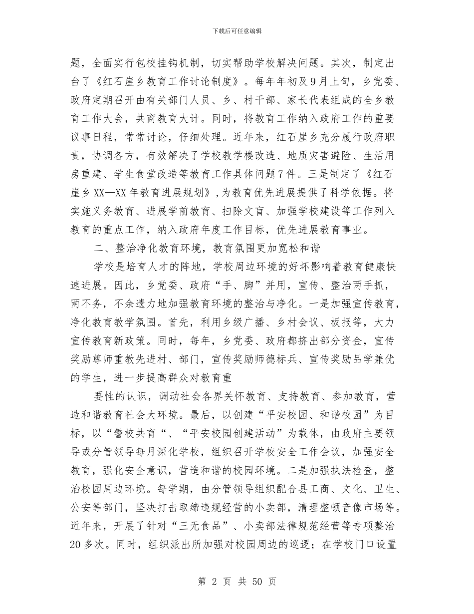 履行基础教育工作职责述职报告与履行基础教育职责述职报告汇编_第2页