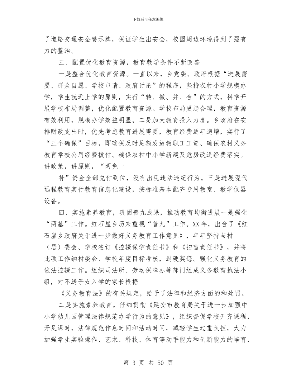 履行基础教育工作职责述职报告与履行基础教育职责述职报告汇编_第3页