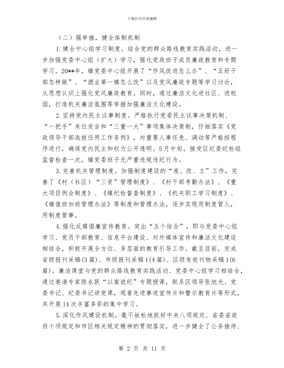 履行党风廉政建设职责工作报告与履行党风廉政建设责任制和廉洁自律工作报告汇编_第2页