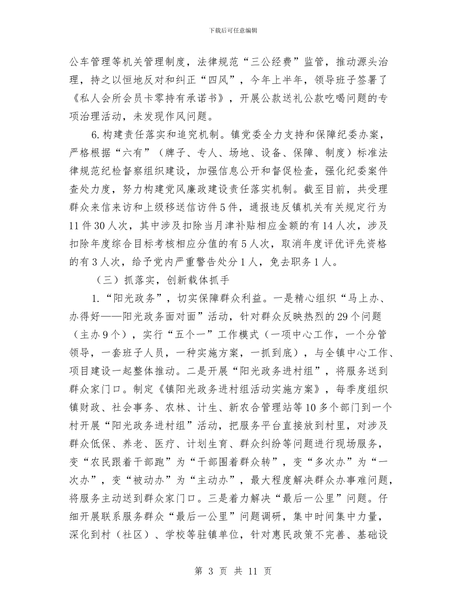 履行党风廉政建设职责工作报告与履行党风廉政建设责任制和廉洁自律工作报告汇编_第3页