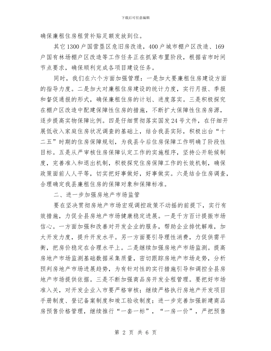 履行房地产管理职能工作计划与岳阳经济开发区信访局工作计划汇编_第2页