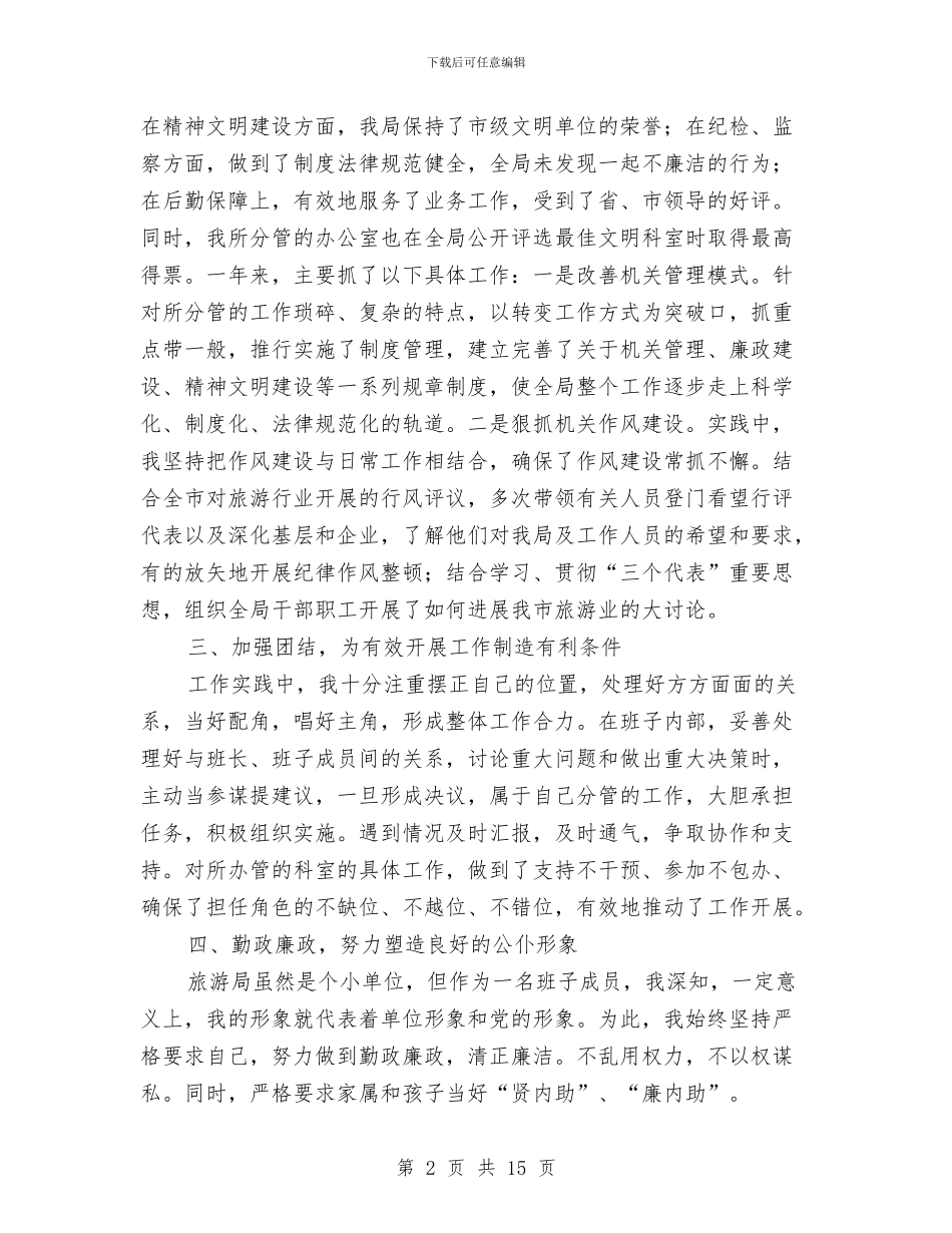 履行综合治理职责述职报告与山东电力集团公司考察报告汇编_第2页