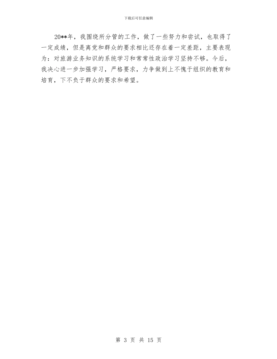 履行综合治理职责述职报告与山东电力集团公司考察报告汇编_第3页