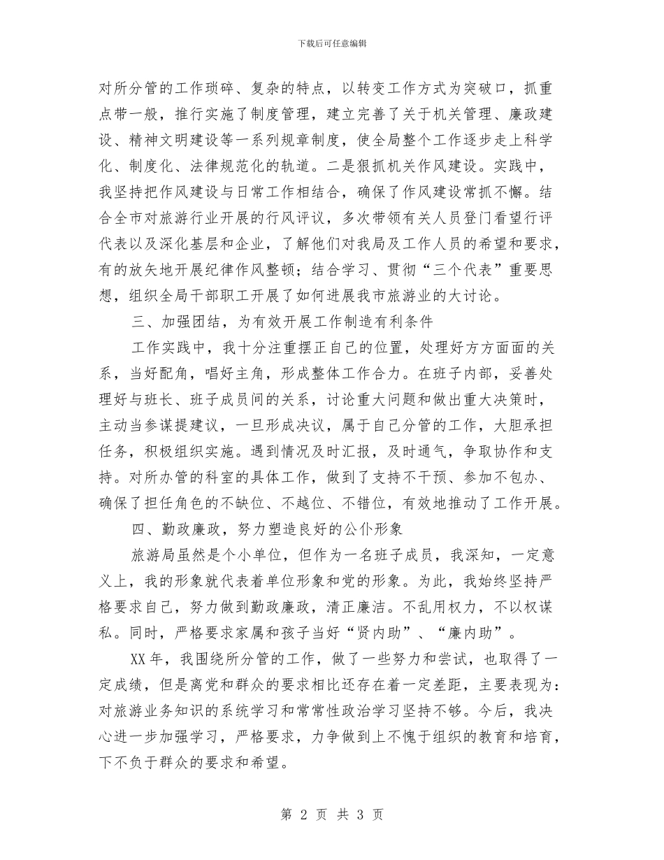 履行综合治理职责述职报告与山林权纠纷情况报告汇编_第2页