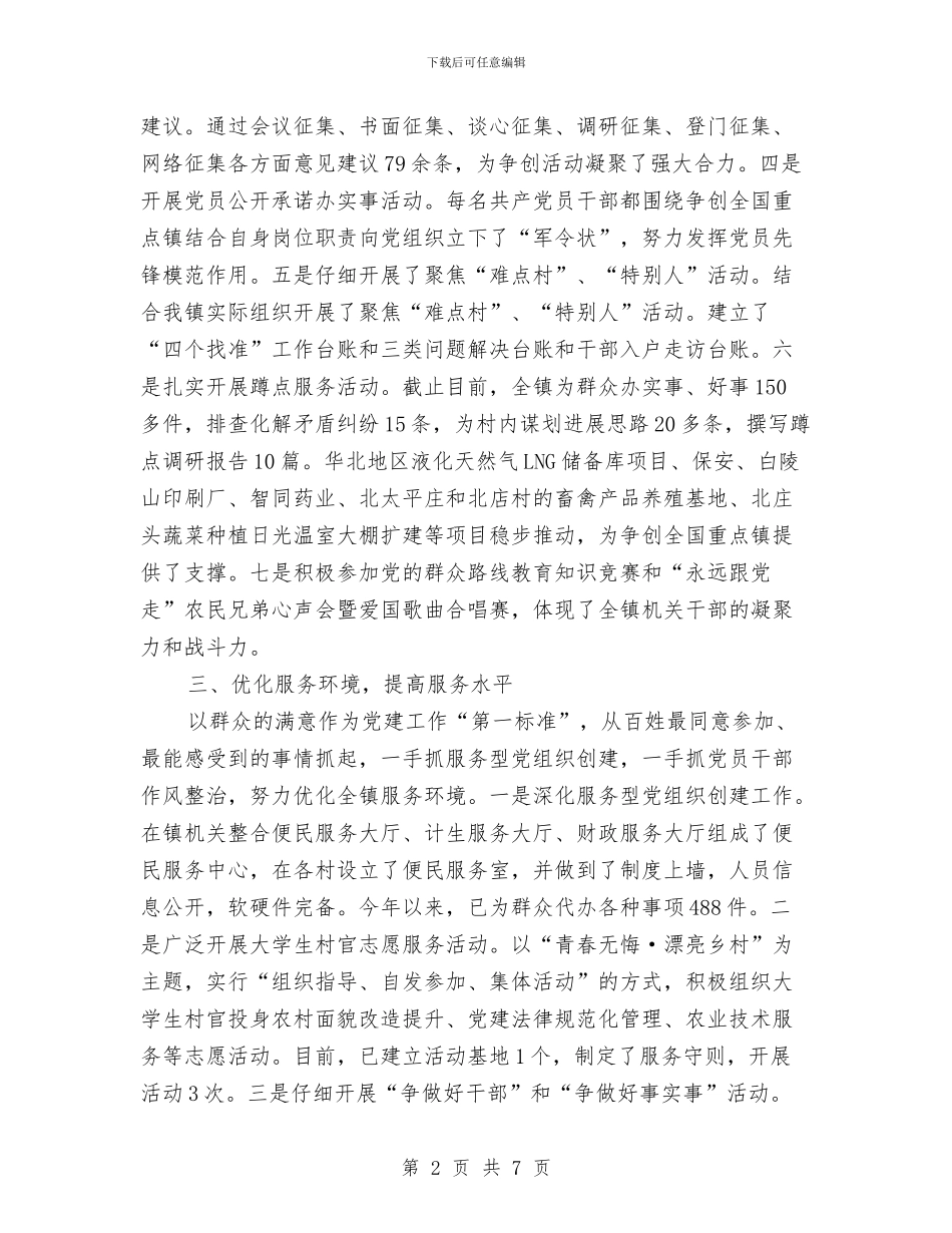 履行基层党建职责述职报告与履行安全监督管理职责工作报告汇编_第2页