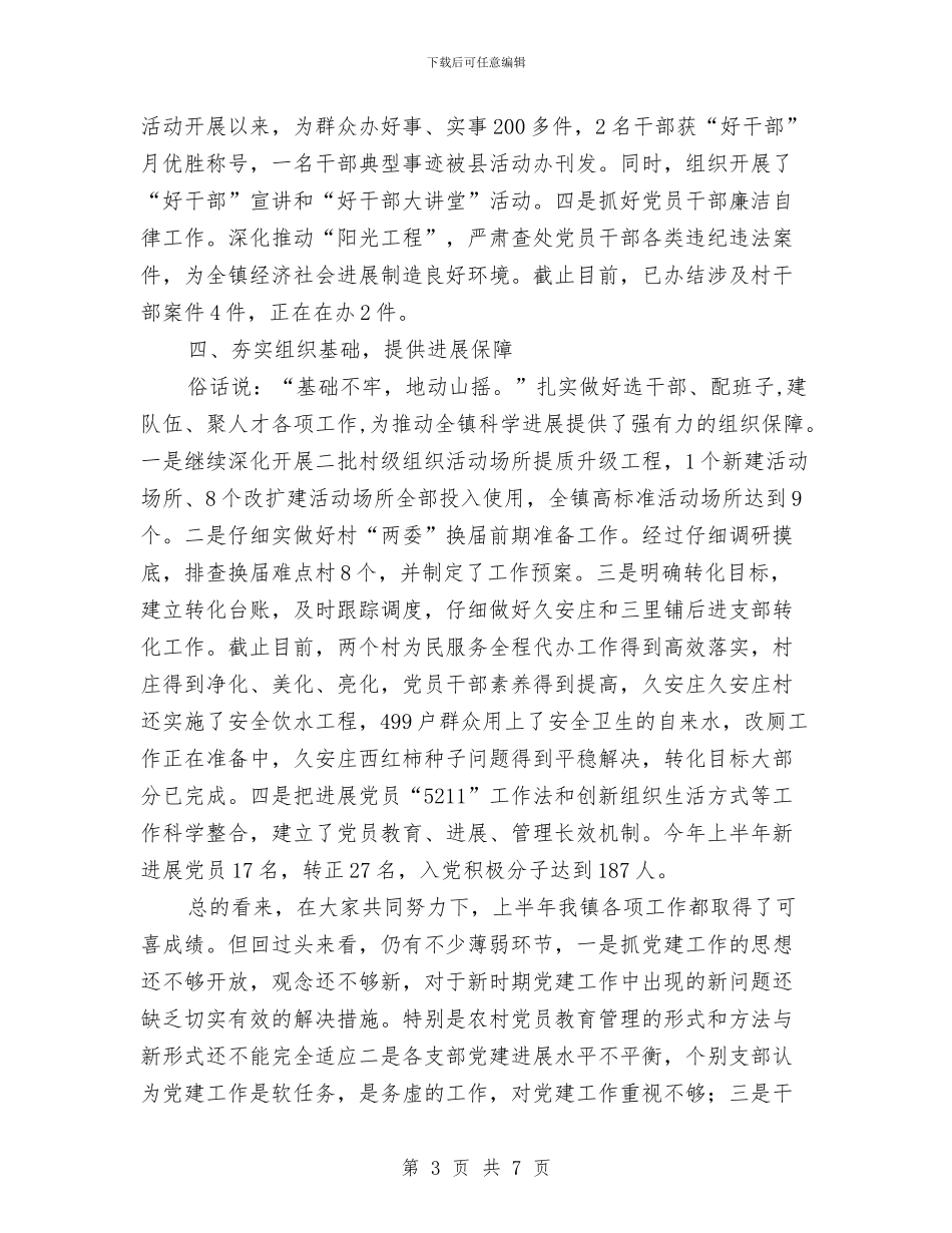 履行基层党建职责述职报告与履行安全监督管理职责工作报告汇编_第3页