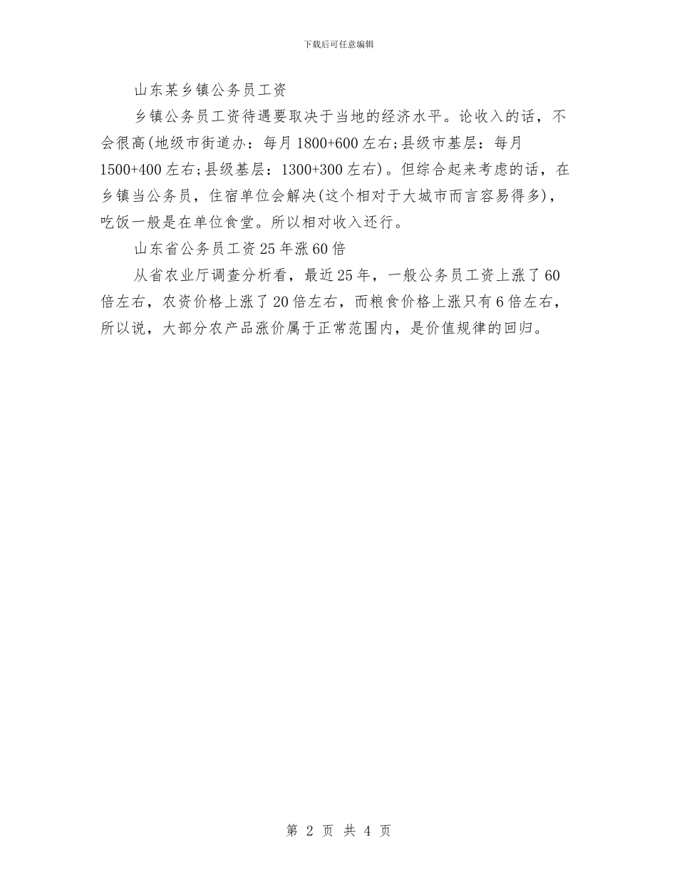 山东公务员涨工资方案2024最新消息与山东端午小长假运输方案已经敲定汇编_第2页