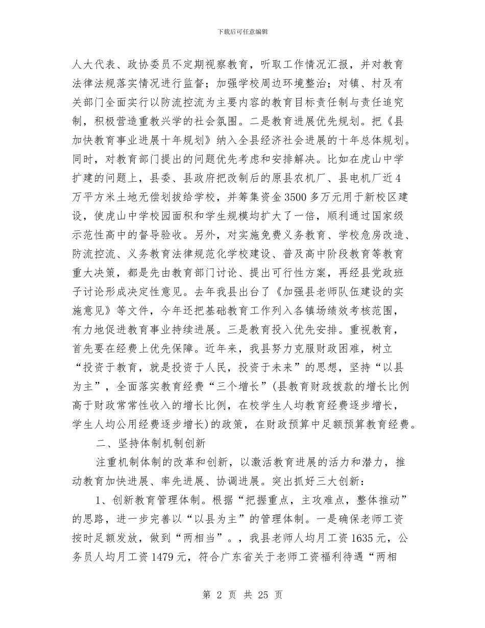 履行基础教育工作职责情况述职报告与履行安全监督管理职责工作报告汇编_第2页