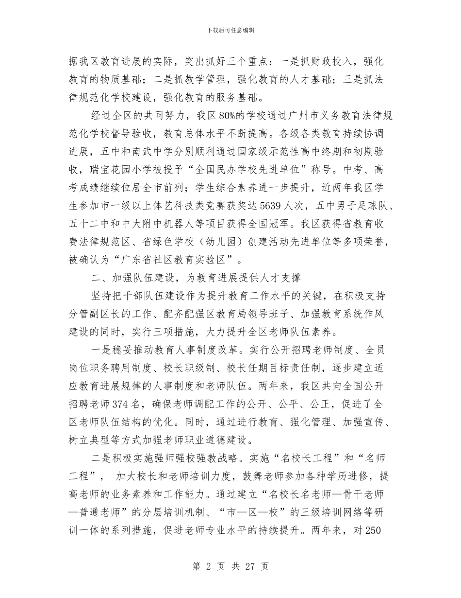 履行基础教育职责述职报告与履行安全监督管理职责工作报告汇编_第2页