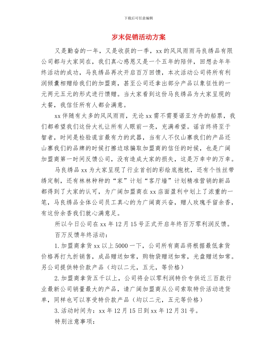 山东公务员涨工资方案2024最新消息与岁末促销活动方案汇编_第3页