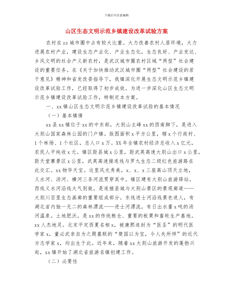 山东端午小长假运输方案已经敲定与山区生态文明示范乡镇建设改革试验方案汇编_第3页