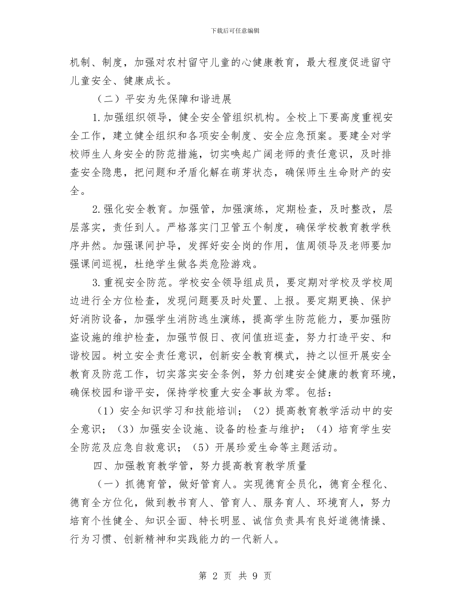 履行教育工作职责工作计划与履行社会责任树立行业新风实施方案汇编_第2页