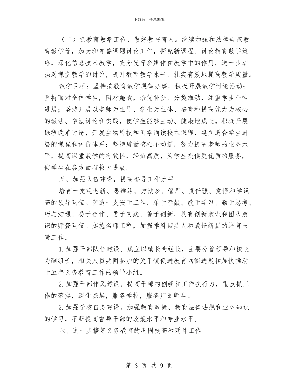 履行教育工作职责工作计划与履行社会责任树立行业新风实施方案汇编_第3页