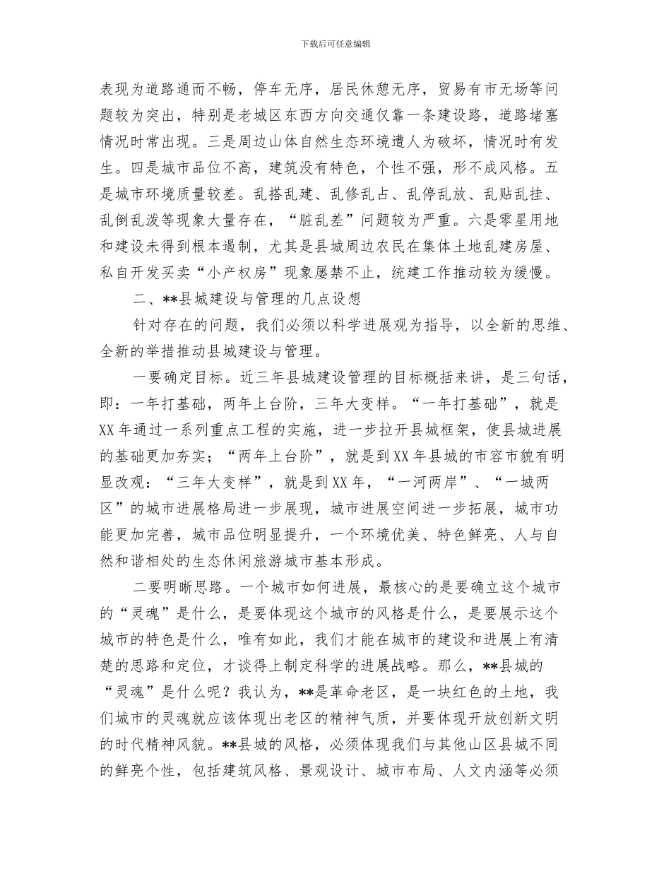 山体滑坡应急方案与山区县城建设管理的现状调研报告汇编_第3页